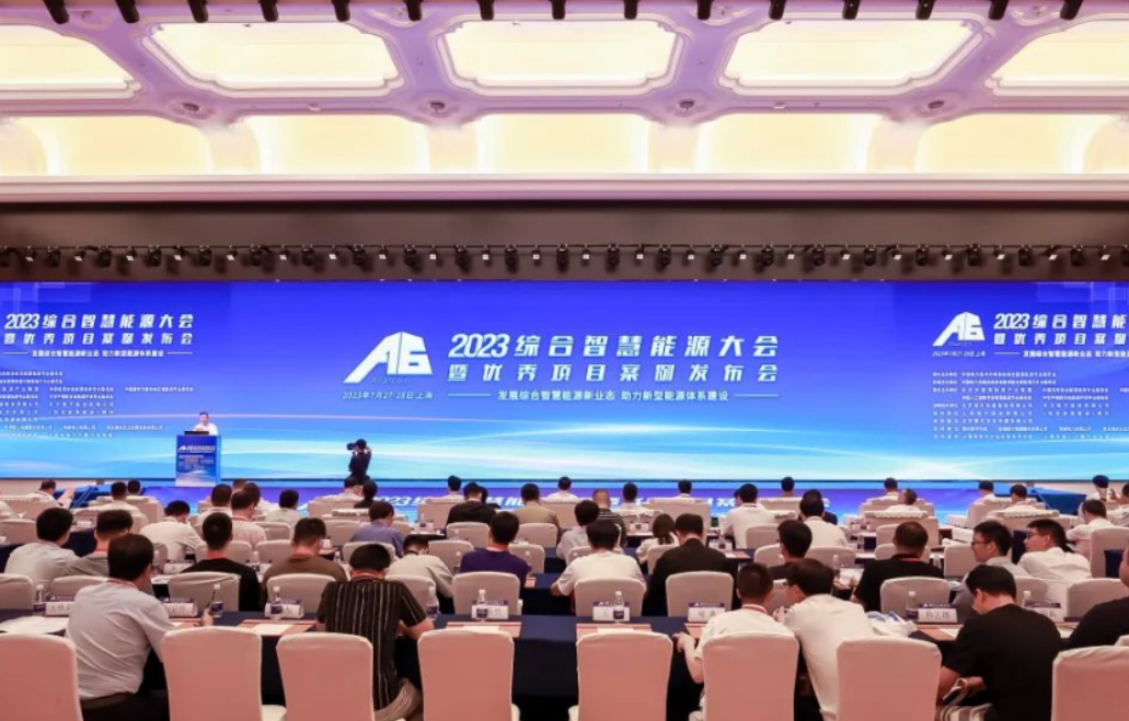 2023年综合智慧能源大会暨优秀项目案例发布会在上海召开---国核自仪参展大会，“和睿”品牌助力技术发展