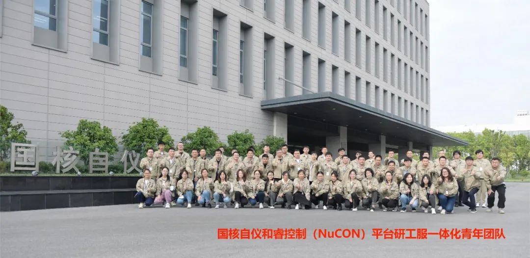 国核自仪和睿控制（NuCON）平台研工服一体化青年团队荣获“中央企业青年文明号”称号